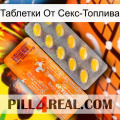 Таблетки От Секс-Топлива new05